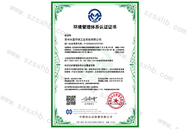 環境管理（lǐ）體係（xì）認證（zhèng）證（zhèng）書