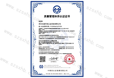 質量管（guǎn）理體係（xì）認證證書