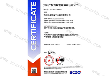 知識產權合規（guī）管理體係認（rèn）證（zhèng）證書