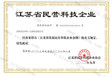 江蘇省民營科技企業