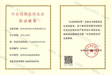 守合同重信用企業公（gōng）示證書