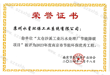 南京節能環保（bǎo）產業協會
