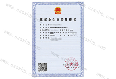 建築企業資質證書（shū）（機電（diàn）、環保、智能）