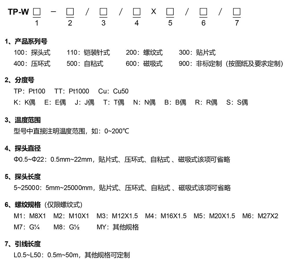 TP-W引線式熱電阻熱電偶-1.jpg