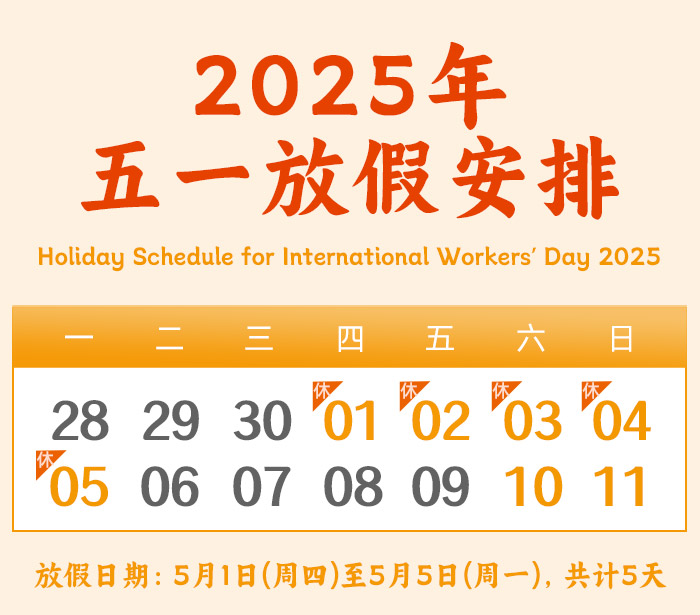 放假（jiǎ）日（rì）期700.jpg
