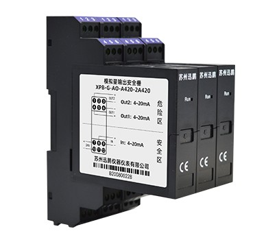 模擬量輸出安（ān）全柵