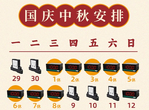 91香蕉视频官网2025年國（guó）慶中秋雙節（jiē）放假...