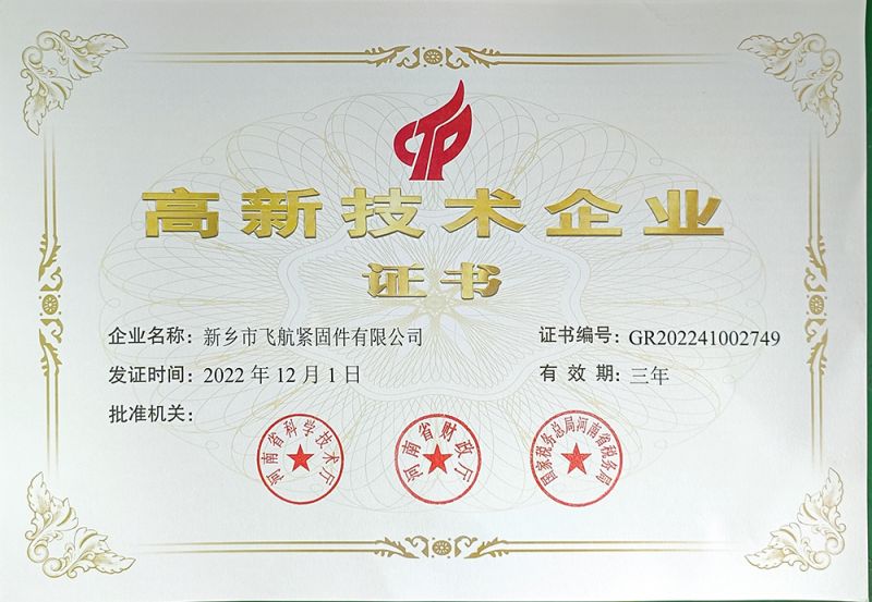 高新企業（yè）