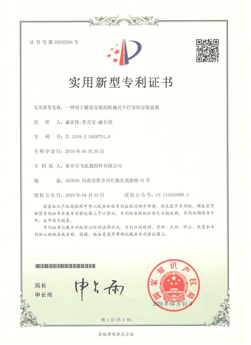 專利（lì）--一種用於螺套安裝的機械式平行導軌安裝懸架