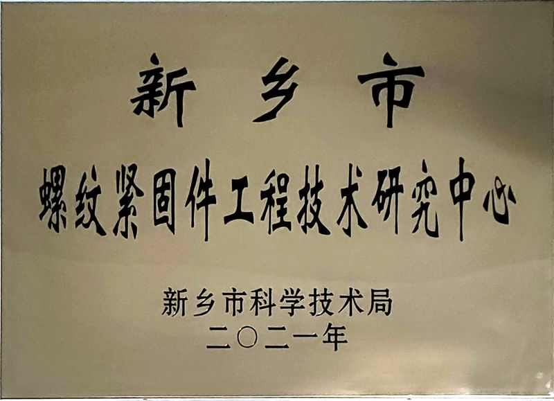 工程（chéng）技術研究中心